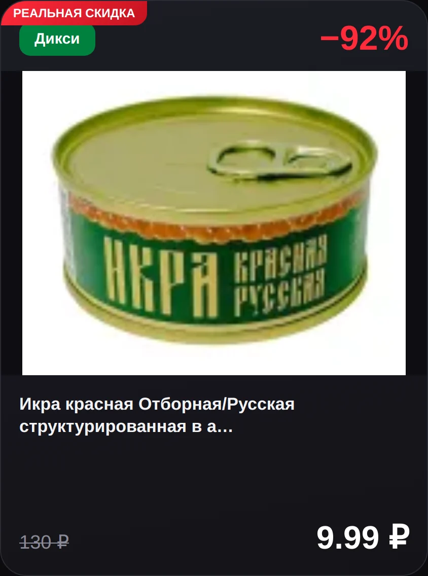 Скидка