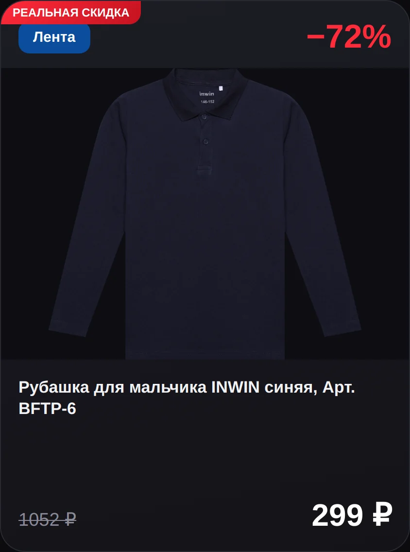 Скидка