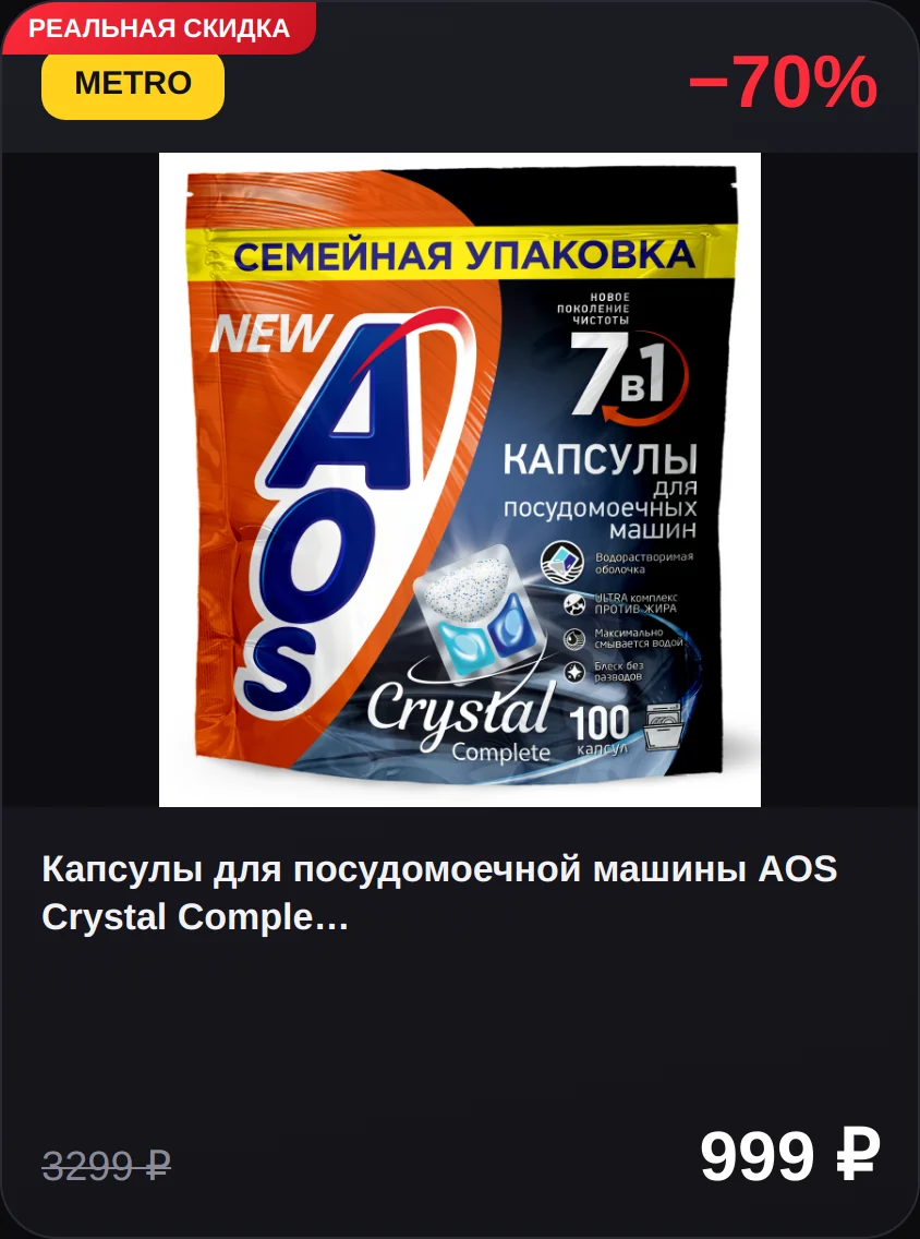 Скидка