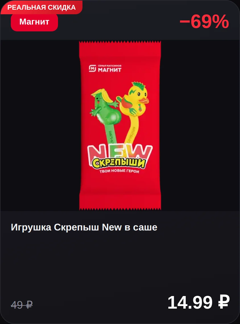 Скидка