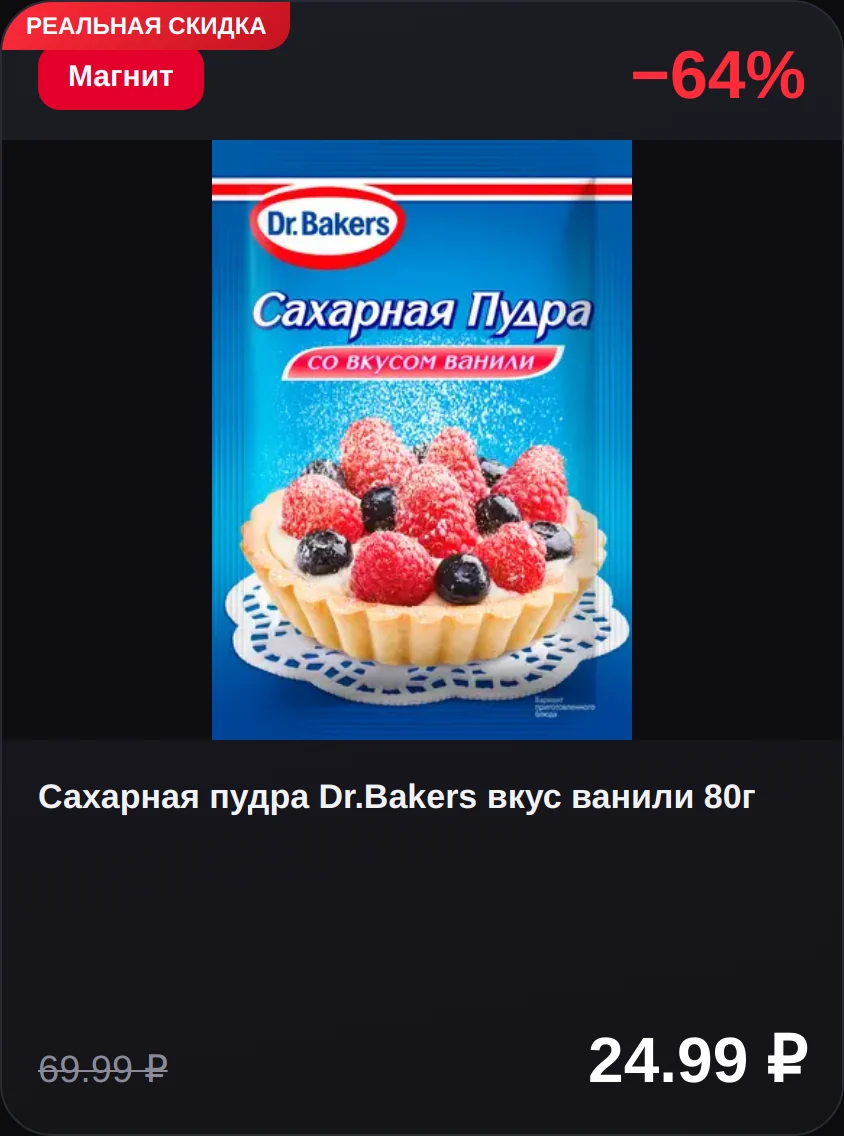 Скидка